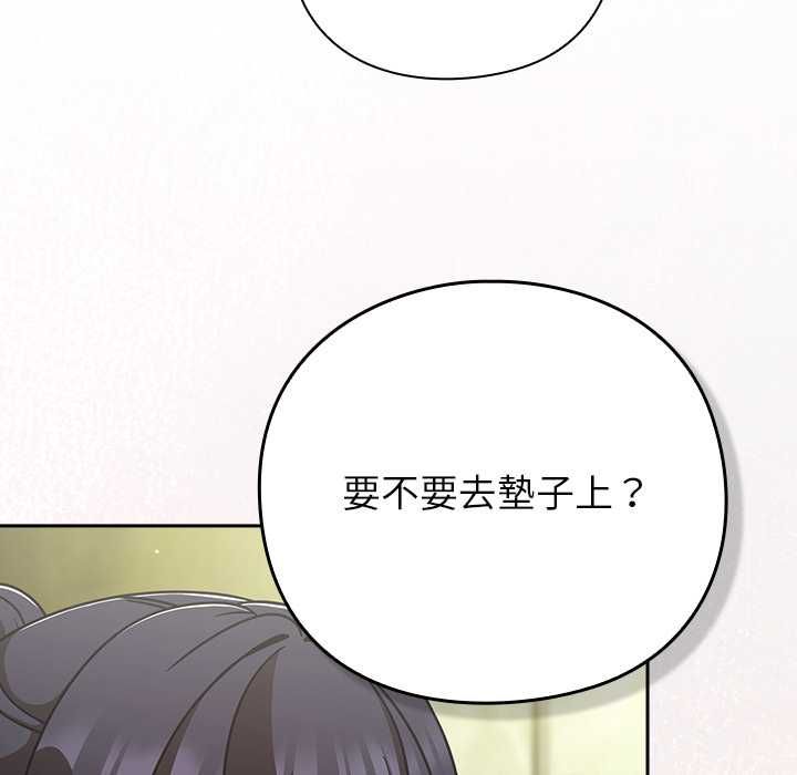 摸鱼生存指南 - 第45話 - page 153
