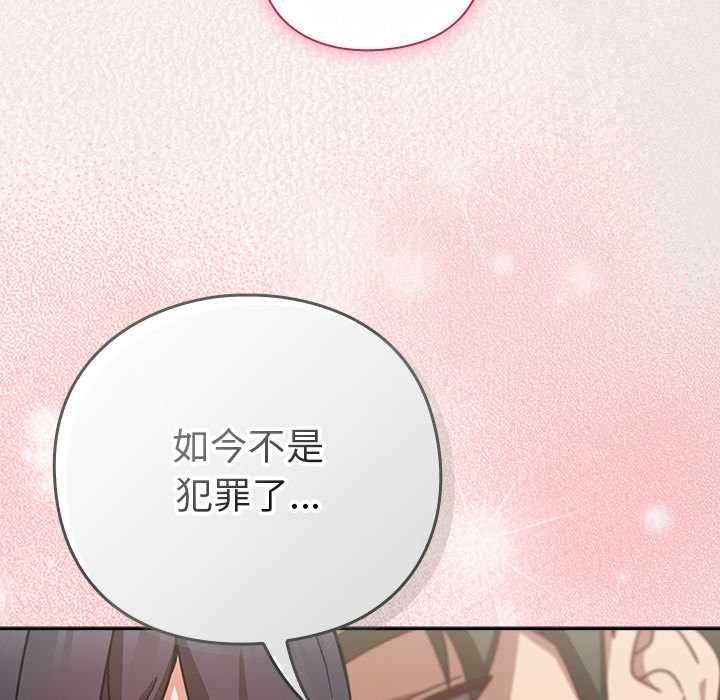 摸鱼生存指南 - 第45話 - page 155