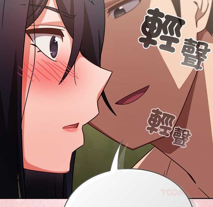 摸鱼生存指南 - 第45話 - page 156