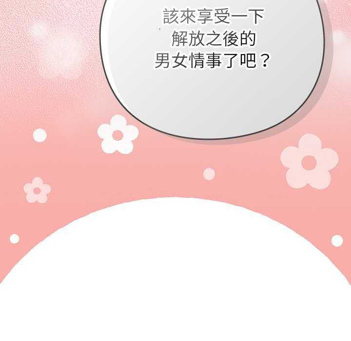 摸鱼生存指南 - 第45話 - page 157