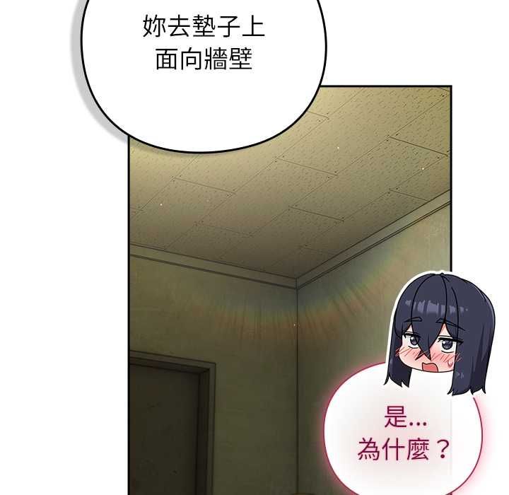 摸鱼生存指南 - 第45話 - page 160