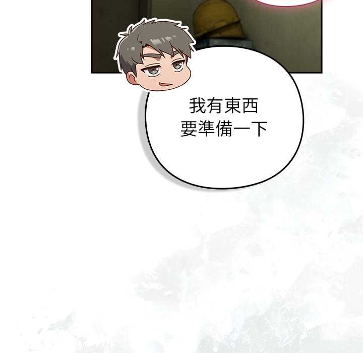 摸鱼生存指南 - 第45話 - page 161