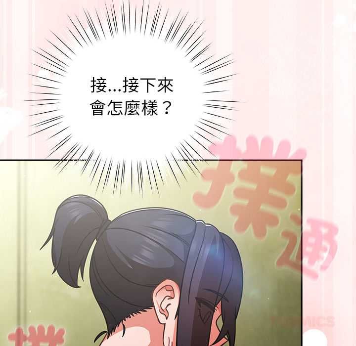摸鱼生存指南 - 第45話 - page 164