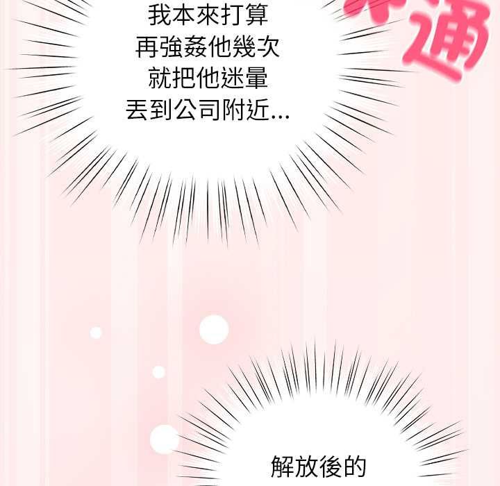 摸鱼生存指南 - 第45話 - page 166