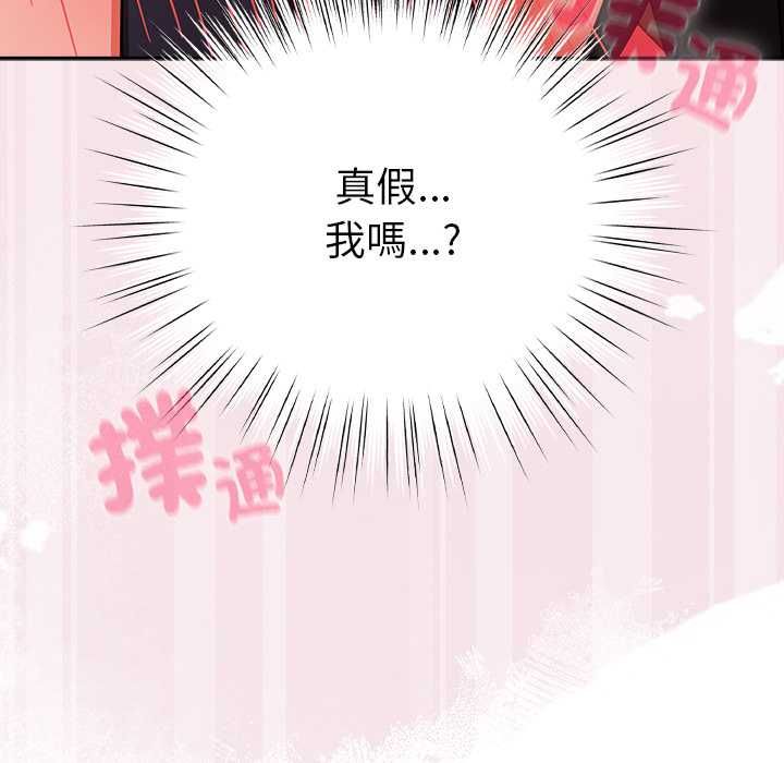 摸鱼生存指南 - 第45話 - page 170