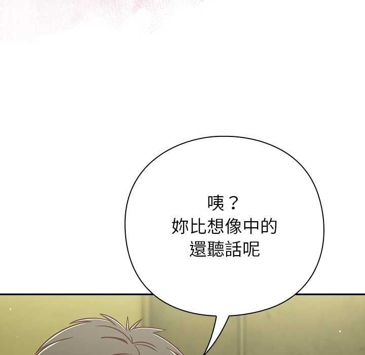 摸鱼生存指南 - 第45話 - page 171