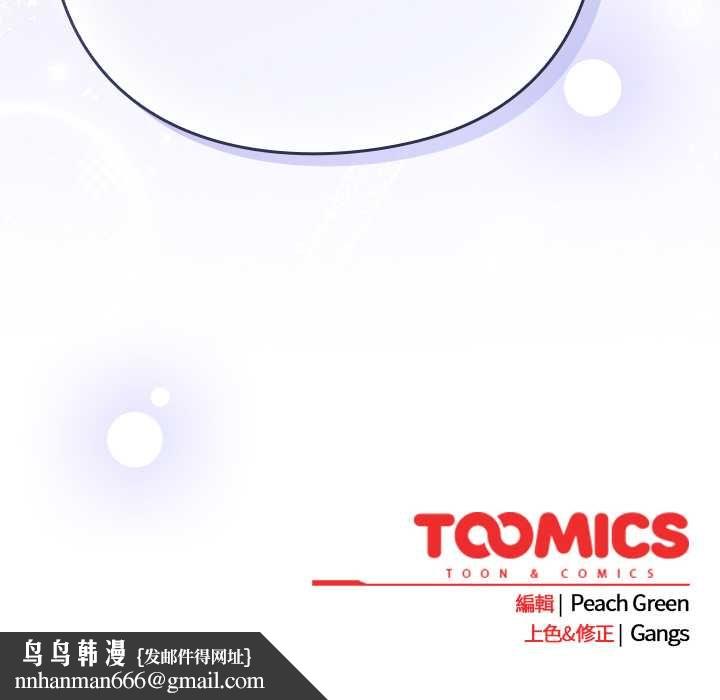 摸鱼生存指南 - 第45話 - page 191