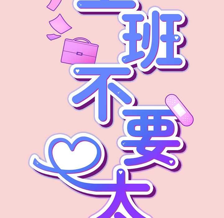 摸鱼生存指南 - 第40話 - page 37