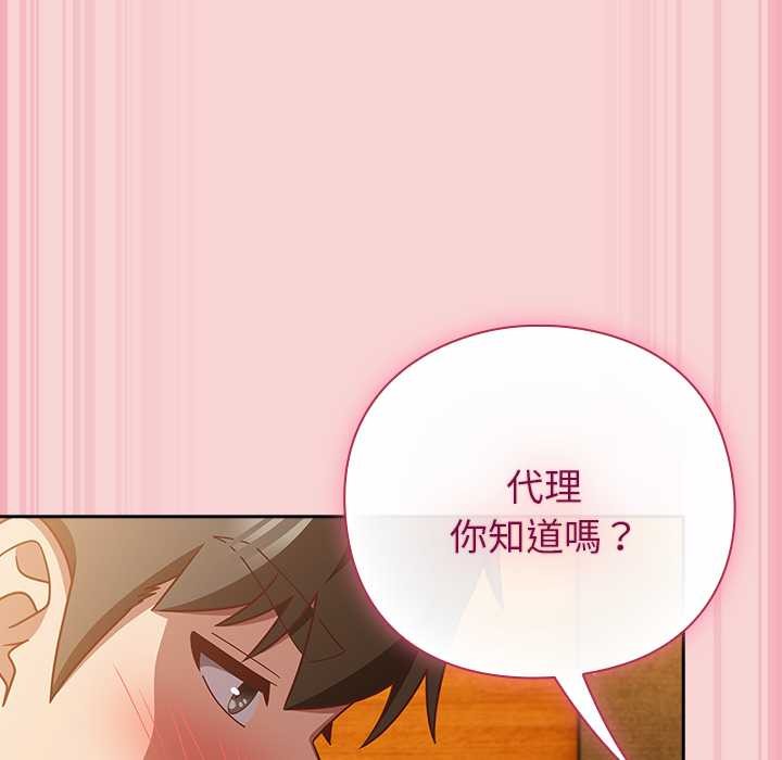 摸鱼生存指南 - 第40話 - page 54