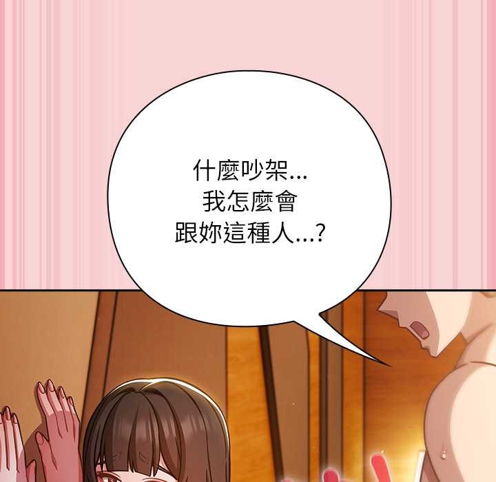 摸鱼生存指南 - 第40話 - page 65