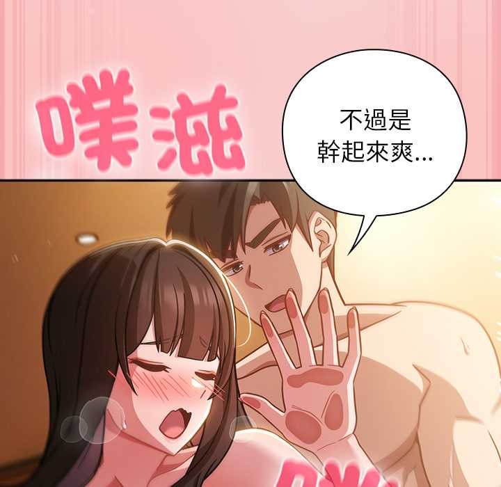 摸鱼生存指南 - 第40話 - page 69