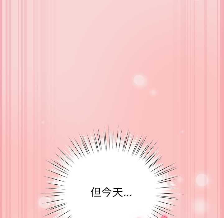 摸鱼生存指南 - 第40話 - page 81
