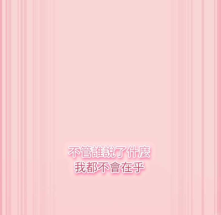 摸鱼生存指南 - 第40話 - page 86