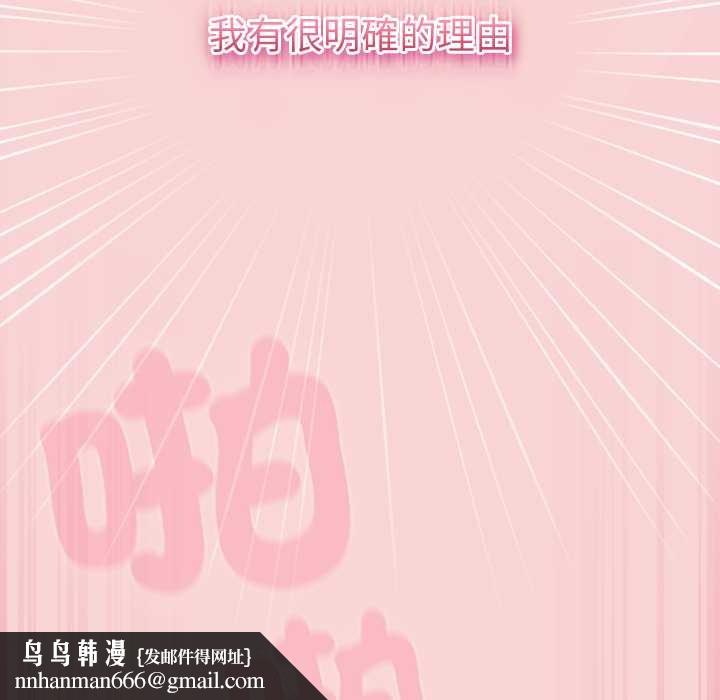 摸鱼生存指南 - 第40話 - page 91