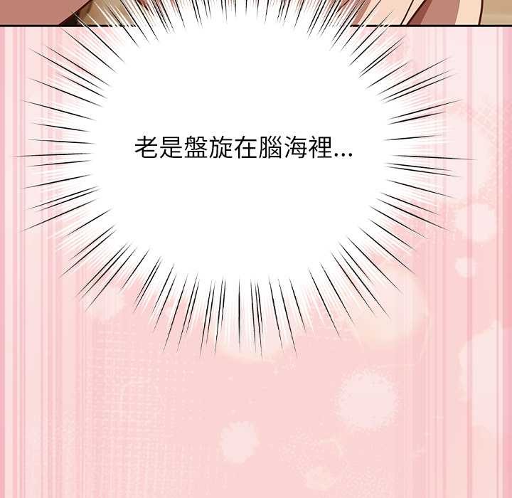 摸鱼生存指南 - 第40話 - page 94