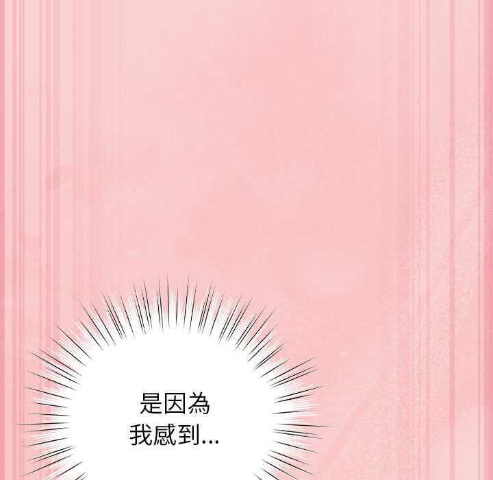 摸鱼生存指南 - 第40話 - page 97