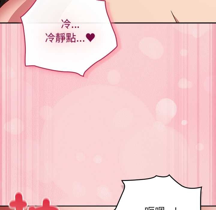 摸鱼生存指南 - 第40話 - page 109