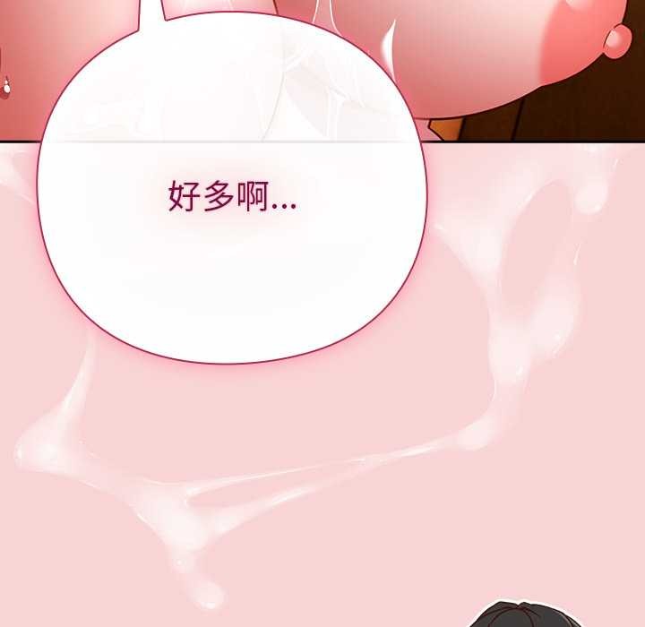 摸鱼生存指南 - 第40話 - page 123
