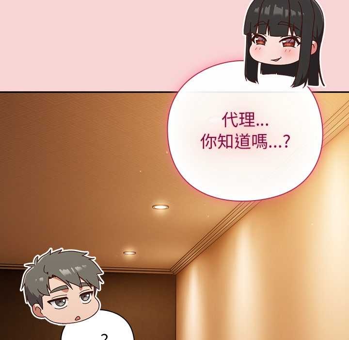 摸鱼生存指南 - 第40話 - page 124