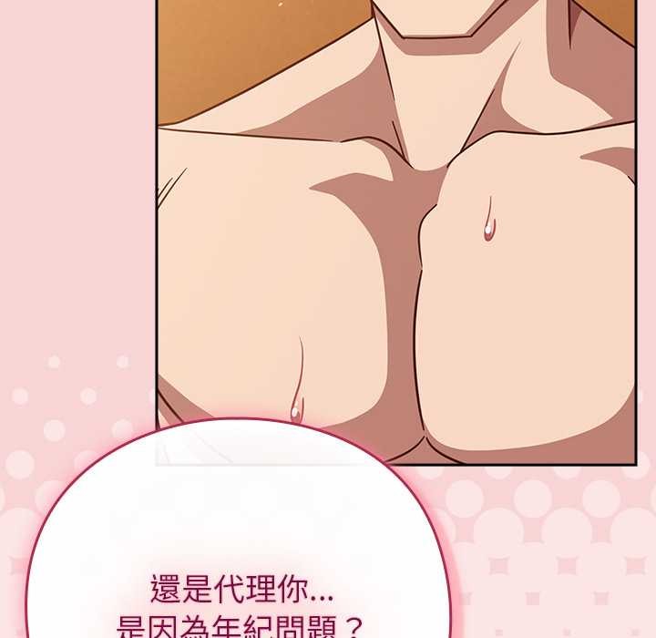 摸鱼生存指南 - 第40話 - page 135