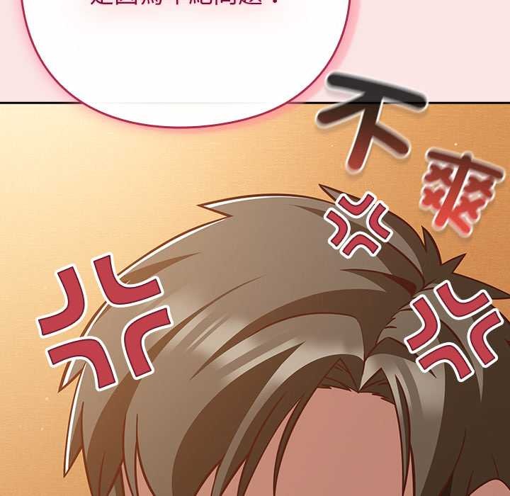 摸鱼生存指南 - 第40話 - page 136