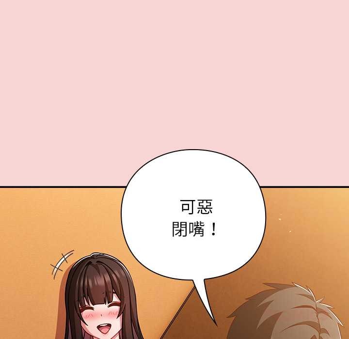 摸鱼生存指南 - 第40話 - page 138