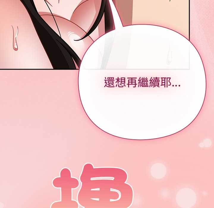 摸鱼生存指南 - 第40話 - page 148