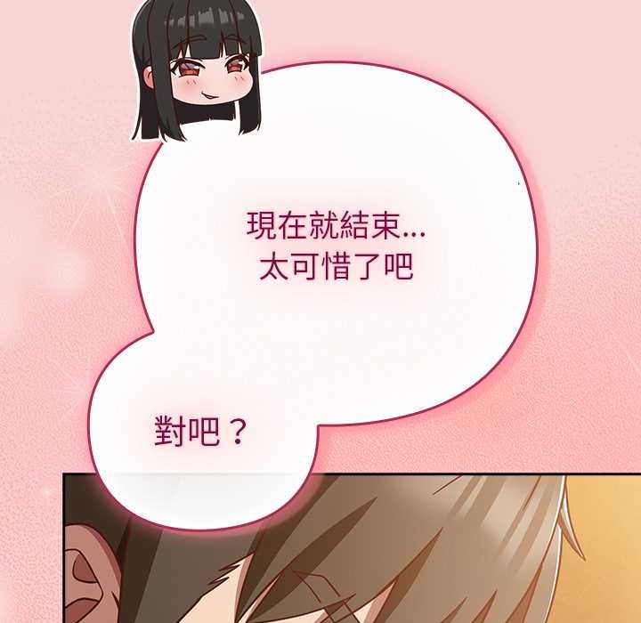 摸鱼生存指南 - 第40話 - page 151