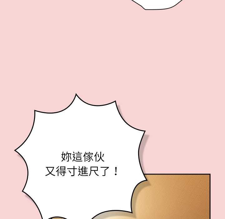 摸鱼生存指南 - 第40話 - page 153