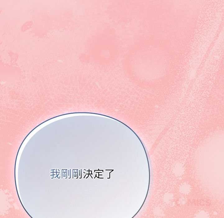 摸鱼生存指南 - 第40話 - page 165