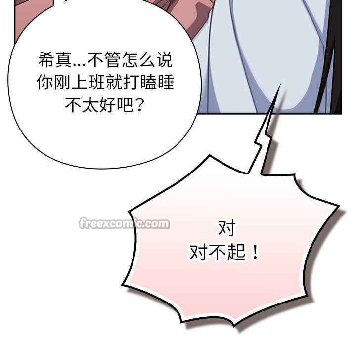 摸鱼生存指南 - 第21話 - page 14