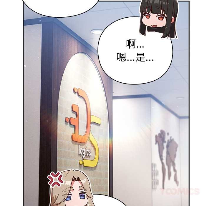 摸鱼生存指南 - 第21話 - page 16
