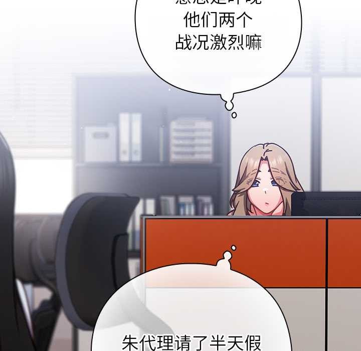 摸鱼生存指南 - 第21話 - page 31