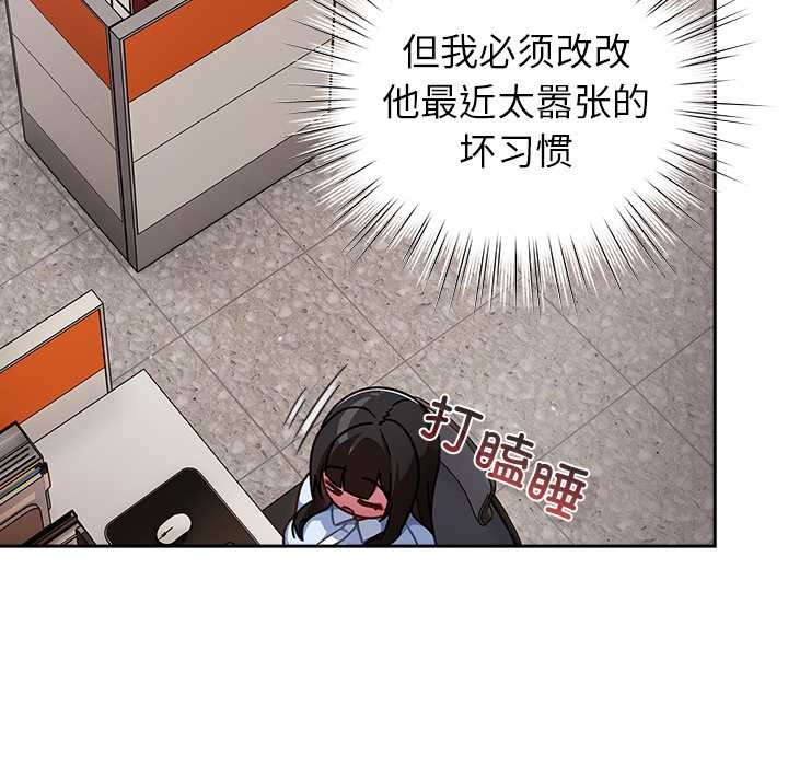摸鱼生存指南 - 第21話 - page 46