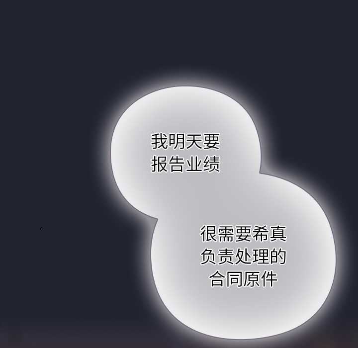 摸鱼生存指南 - 第21話 - page 67