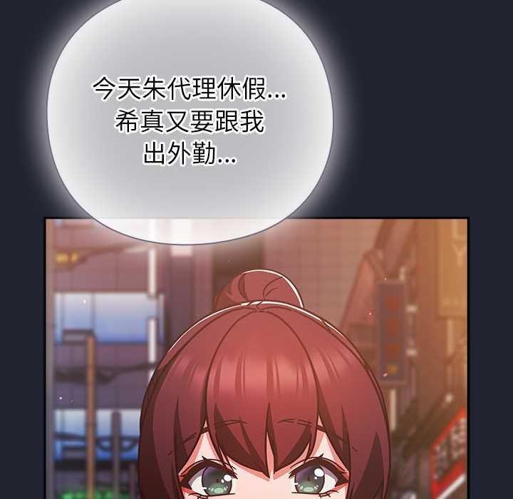 摸鱼生存指南 - 第21話 - page 71