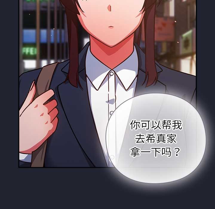 摸鱼生存指南 - 第21話 - page 72