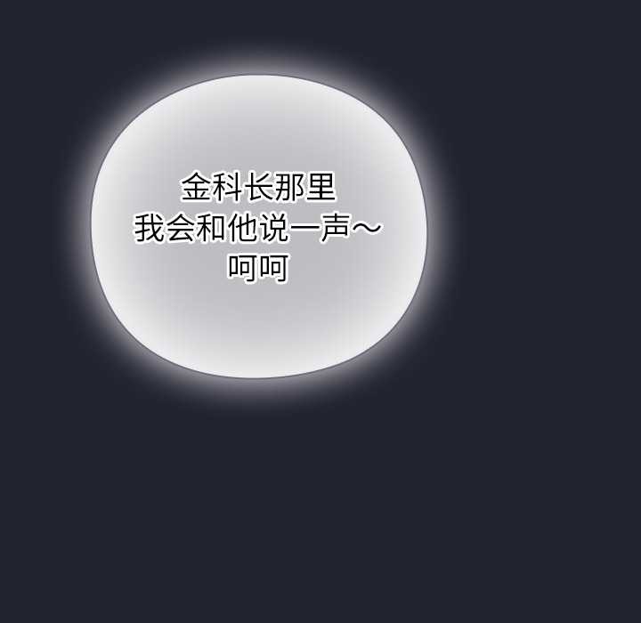 摸鱼生存指南 - 第21話 - page 73