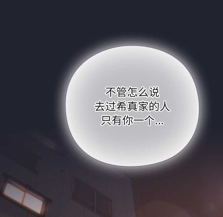 摸鱼生存指南 - 第21話 - page 74