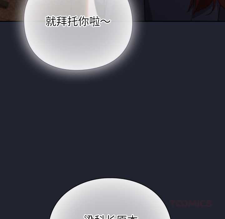 摸鱼生存指南 - 第21話 - page 76