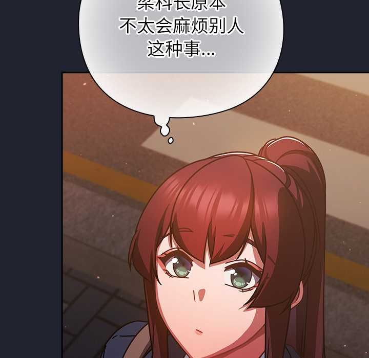 摸鱼生存指南 - 第21話 - page 77