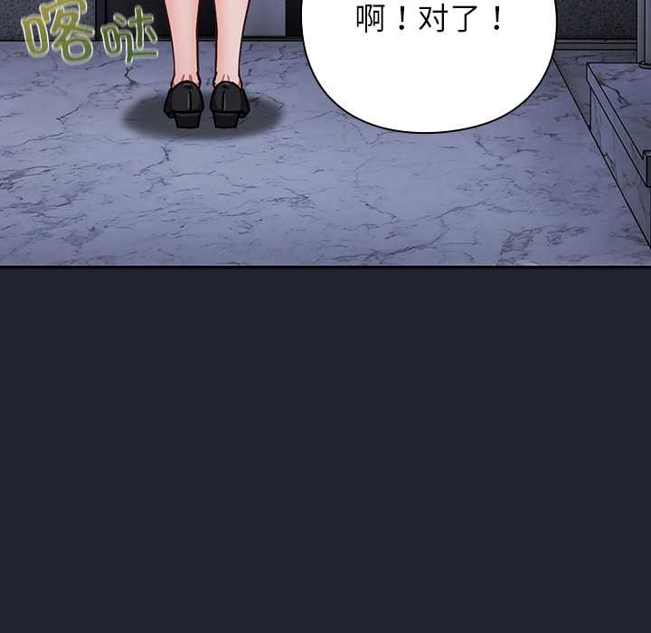 摸鱼生存指南 - 第21話 - page 81