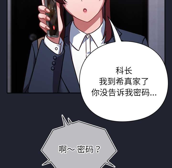 摸鱼生存指南 - 第21話 - page 83