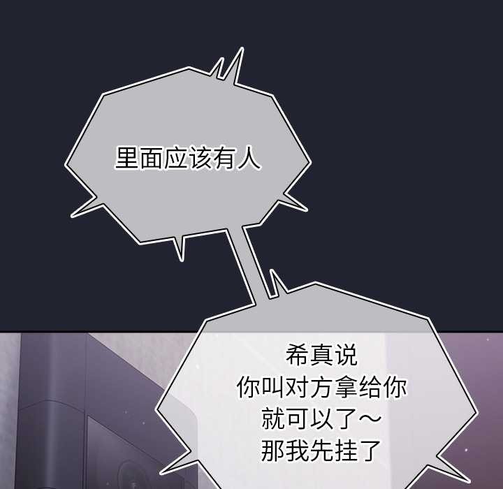 摸鱼生存指南 - 第21話 - page 86