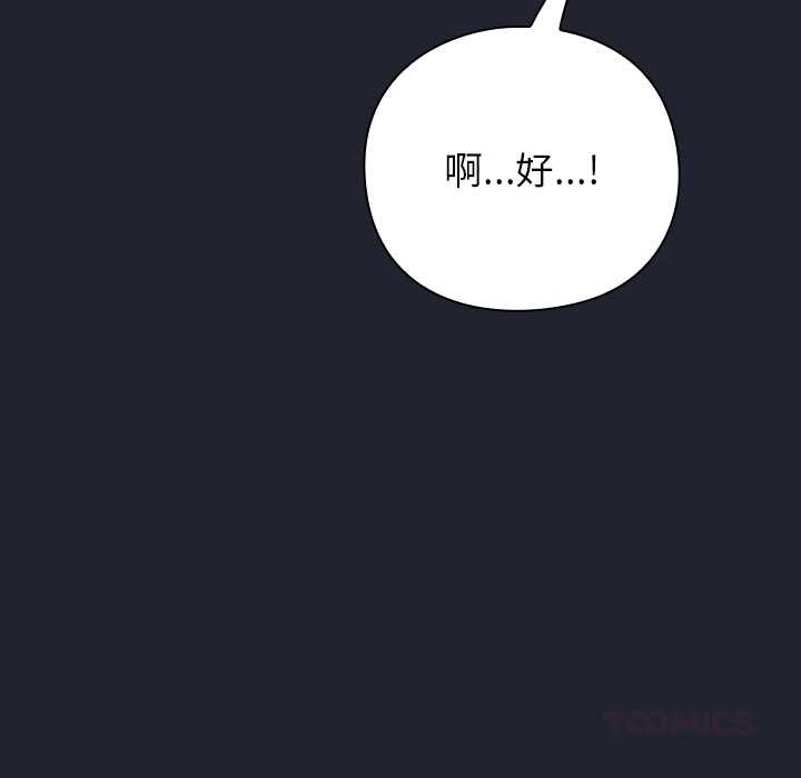 摸鱼生存指南 - 第21話 - page 88