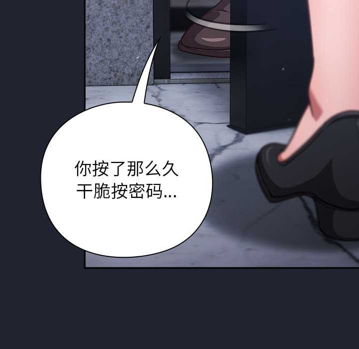 摸鱼生存指南 - 第21話 - page 95