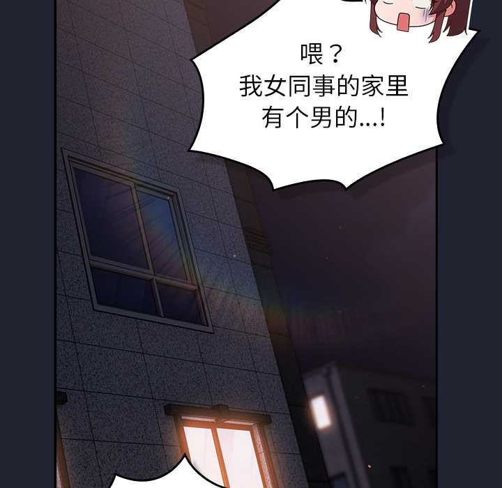 摸鱼生存指南 - 第21話 - page 119