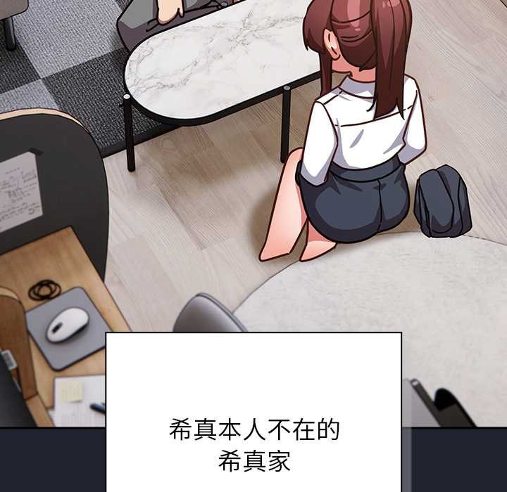 摸鱼生存指南 - 第21話 - page 130