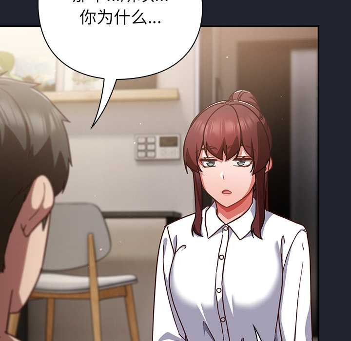 摸鱼生存指南 - 第21話 - page 132