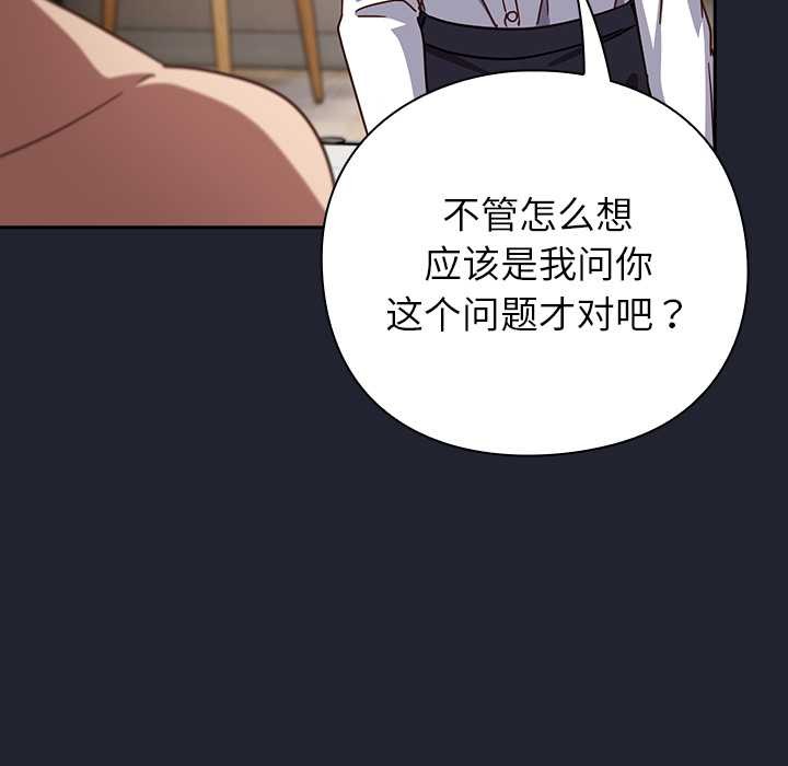 摸鱼生存指南 - 第21話 - page 133